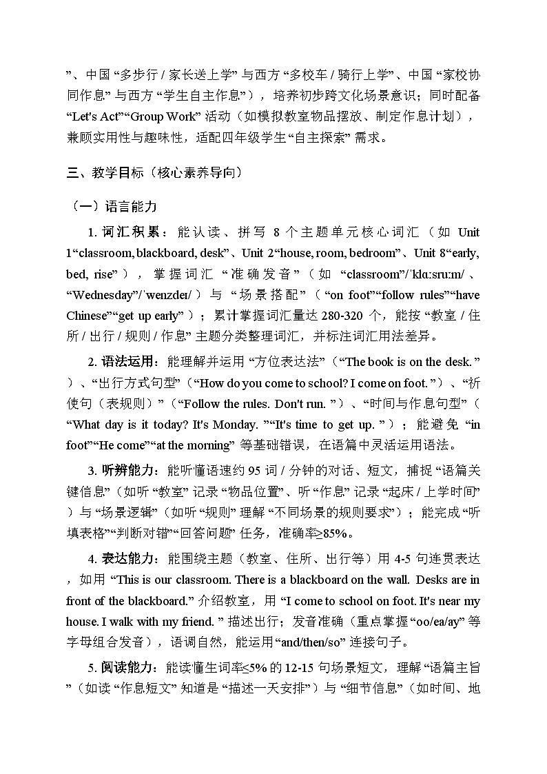 2025-2026学年陕旅版（三起）（2024）小学英语四年级上册教学计划及进度表第3页