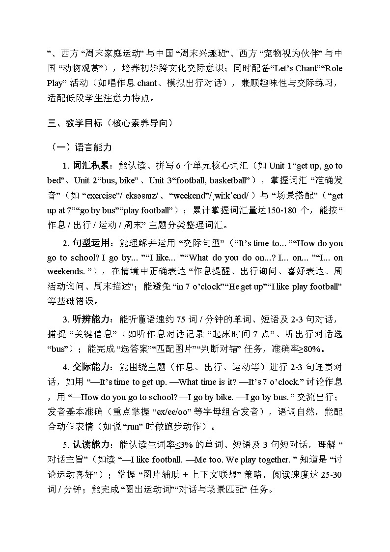 2025-2026学年北京版（2024）小学英语二年级上册教学计划及进度表第3页