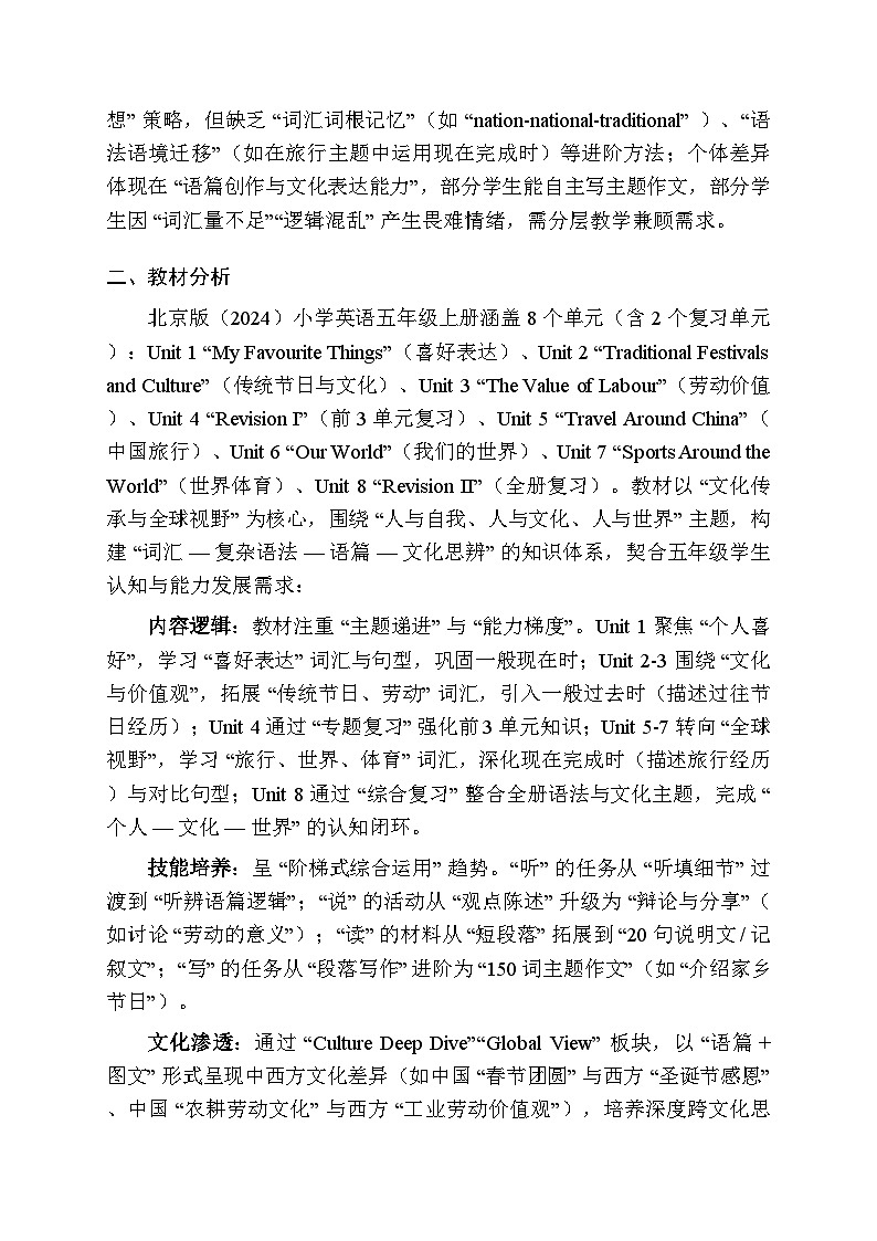 2025-2026学年北京版（2024）小学英语五年级上册教学计划及进度表第2页
