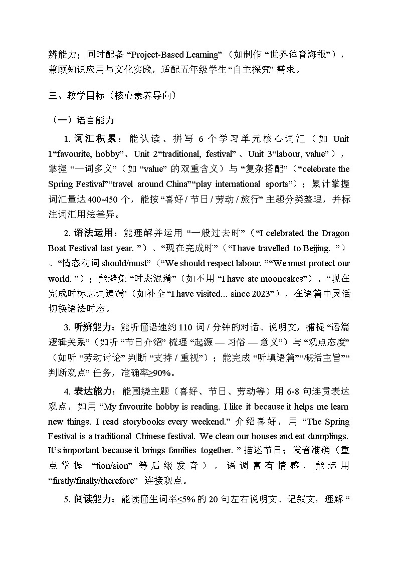 2025-2026学年北京版（2024）小学英语五年级上册教学计划及进度表第3页