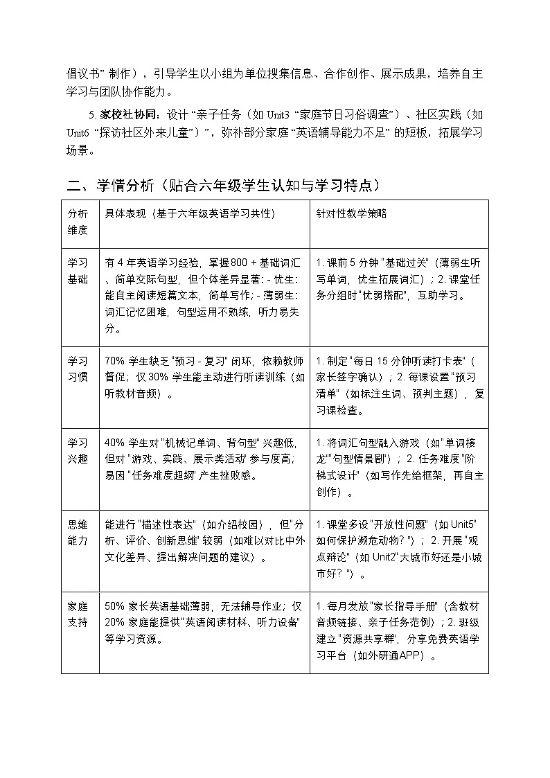 2025-2026学年Join in 外研剑桥英语小学英语六年级上册教学计划及进度表第2页