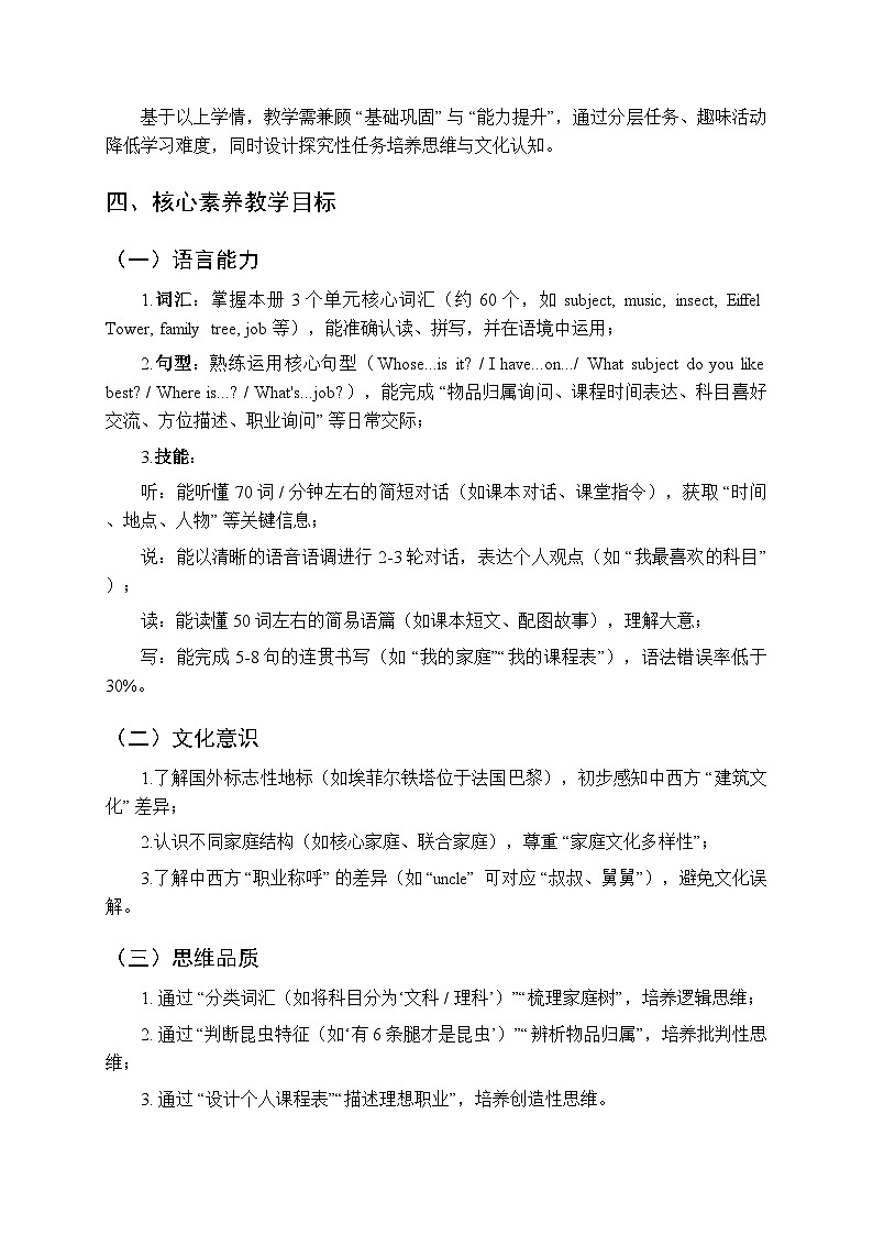 2025-2026学年川教版（三起）小学英语五年级上册教学计划及进度表第3页