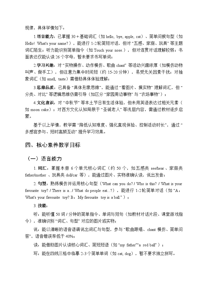 2025-2026学年沪教牛津版（深圳用）（2024）小学英语二年级上册教学计划及进度表第3页