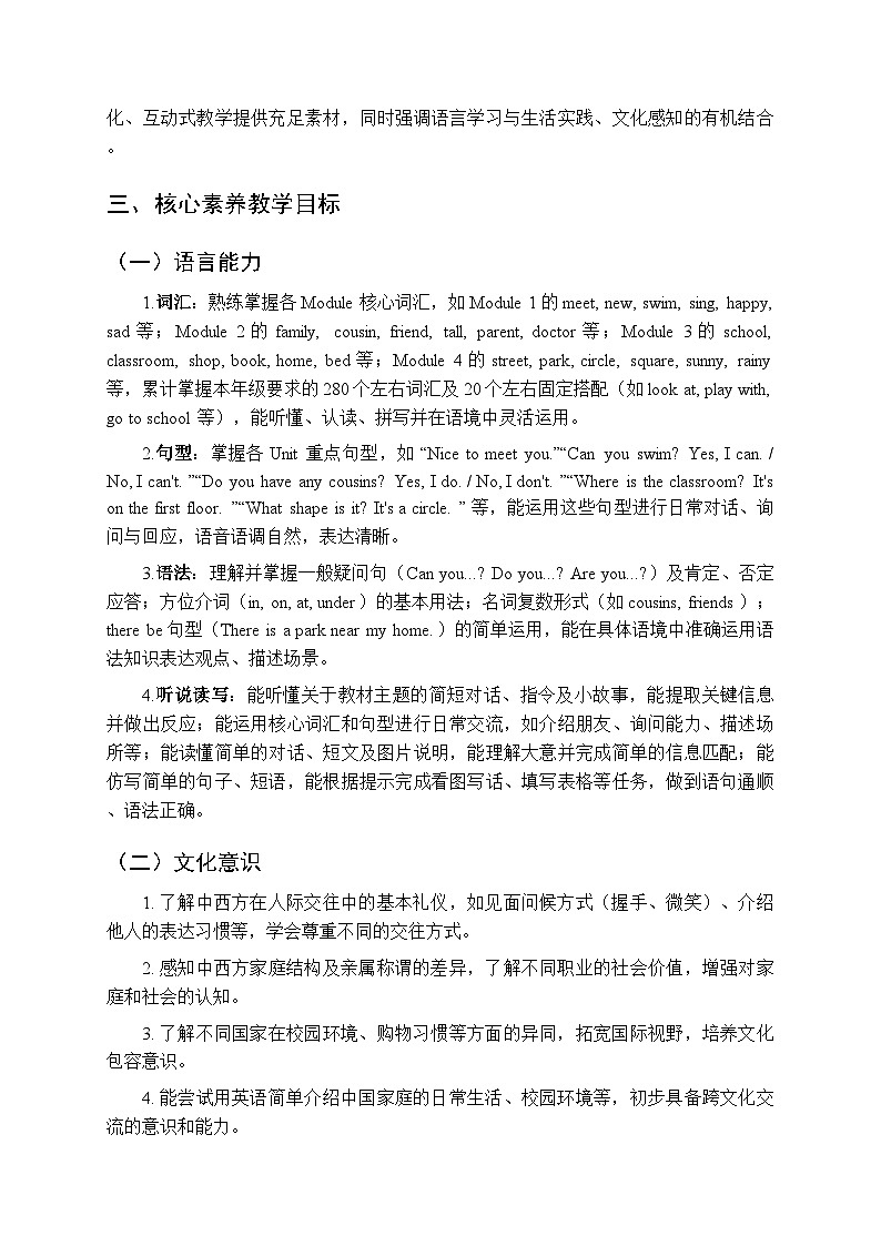 2025-2026学年沪教牛津版（深圳用）小学英语四年级上册教学计划及进度表第2页