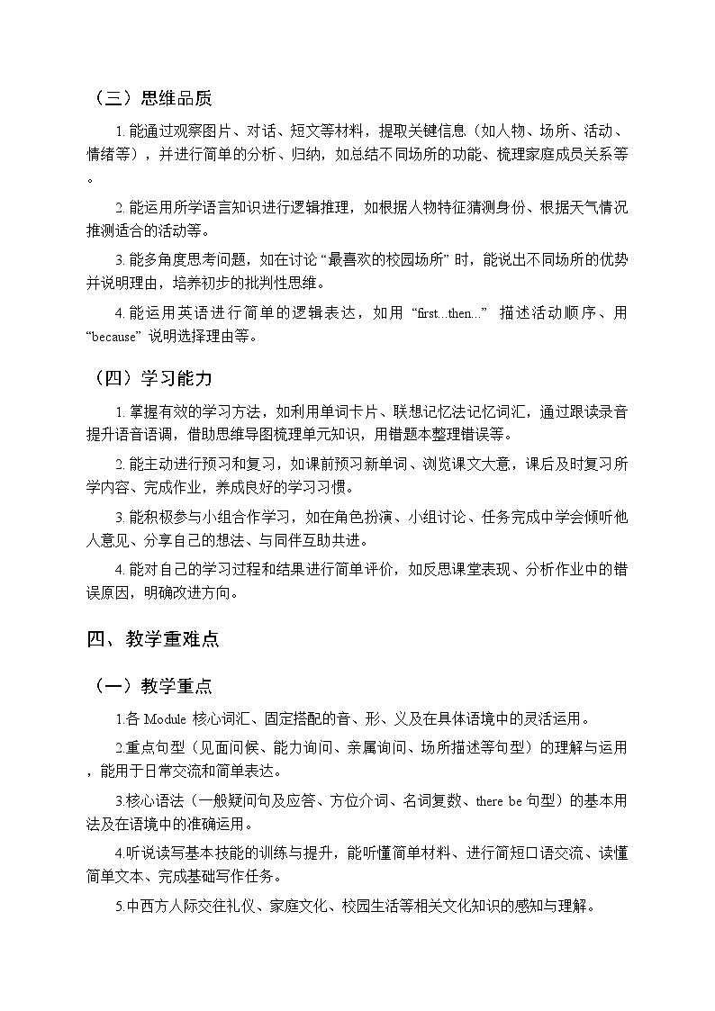 2025-2026学年沪教牛津版（深圳用）小学英语四年级上册教学计划及进度表第3页