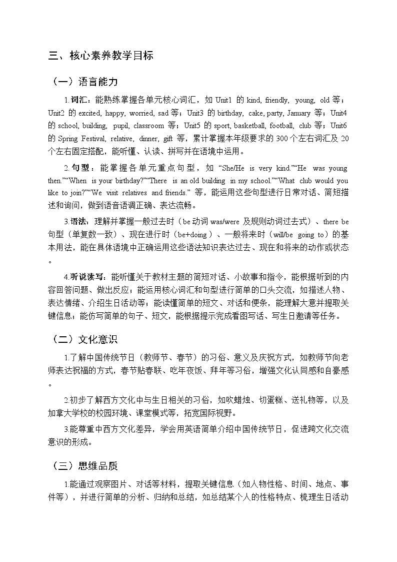 2025-2026学年鲁科版（五四学制）（三起）小学英语五年级上册教学计划及进度表第2页