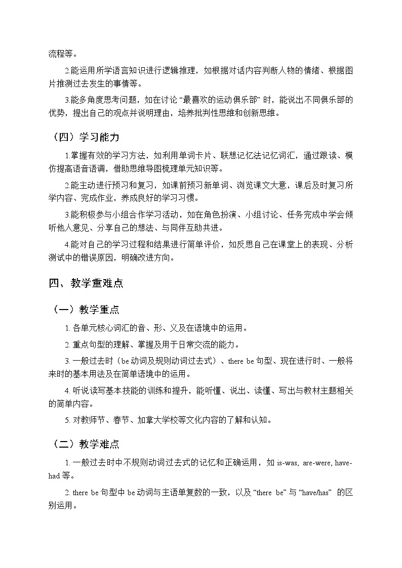 2025-2026学年鲁科版（五四学制）（三起）小学英语五年级上册教学计划及进度表第3页