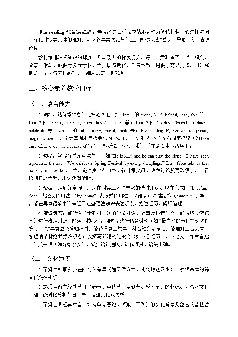 2025-2026学年清华版小学英语六年级上册教学计划及进度表第2页