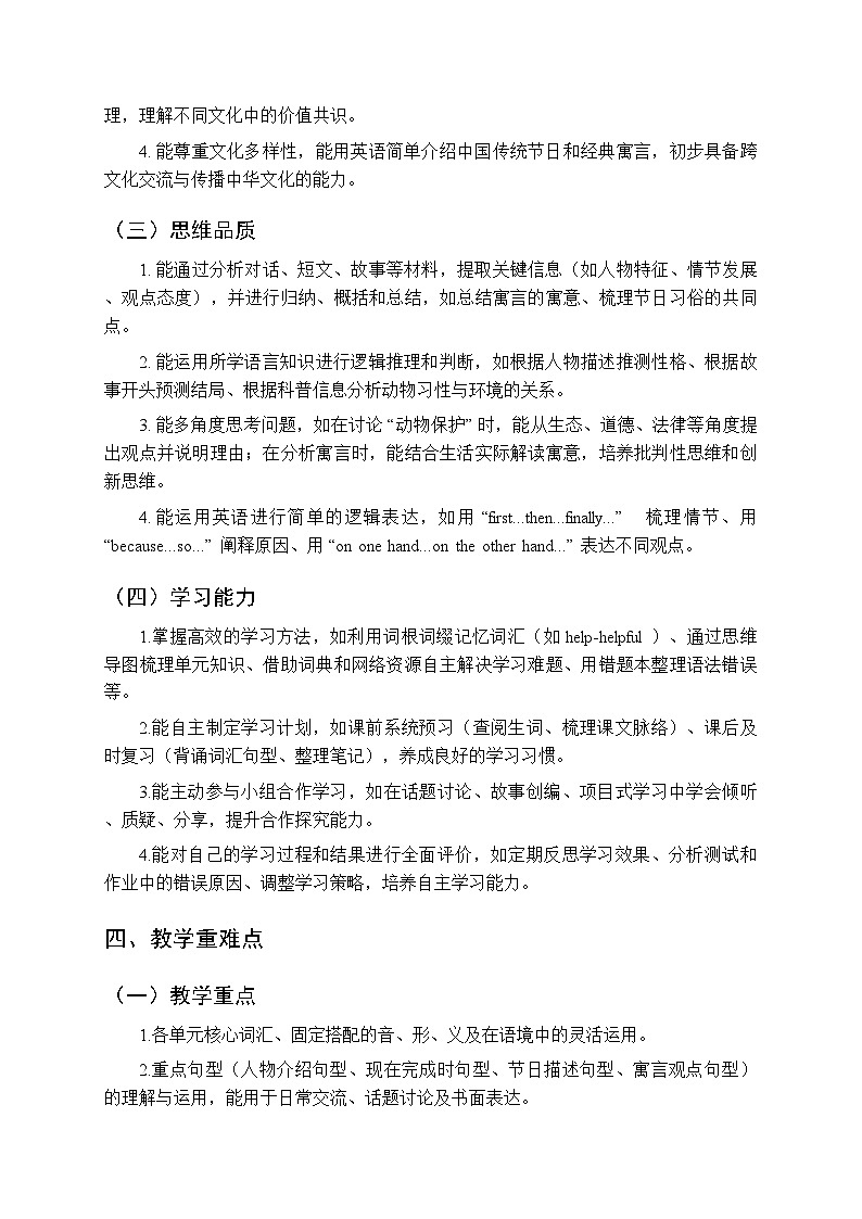 2025-2026学年清华版小学英语六年级上册教学计划及进度表第3页