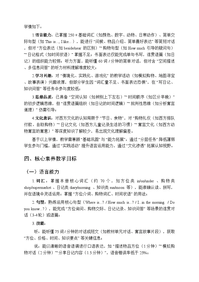 2025-2026学年清华版小学英语五年级上册教学计划及进度表第3页