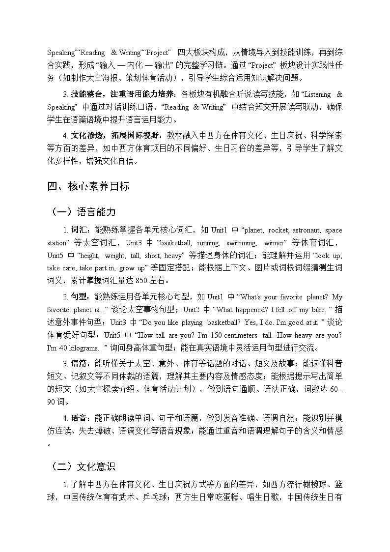 2025-2026学年北师大版（三起）小学英语六年级上册教学计划及进度表第2页