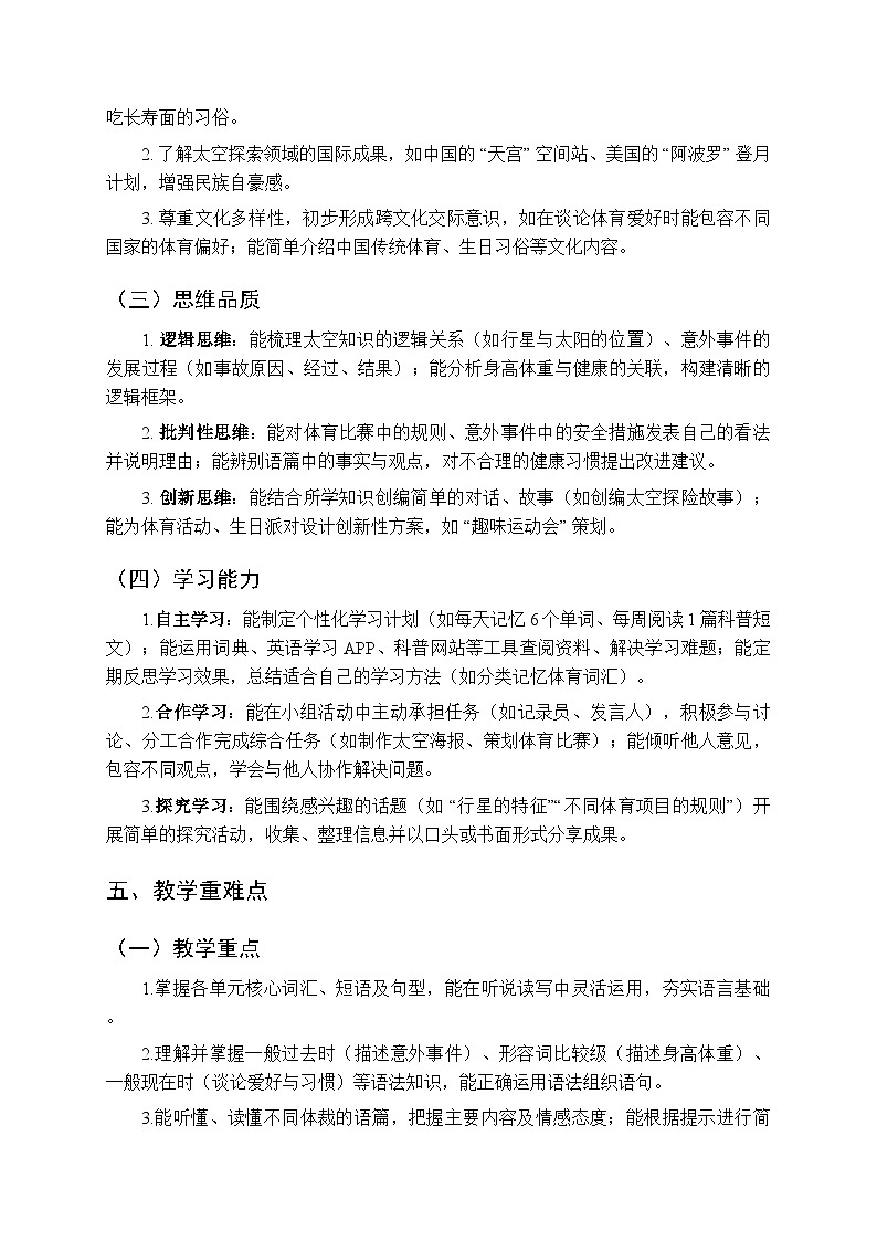 2025-2026学年北师大版（三起）小学英语六年级上册教学计划及进度表第3页