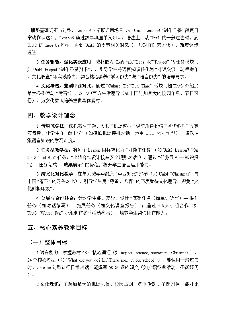 2025-2026学年冀教版（三起）小学英语六年级上册教学计划及进度表第2页