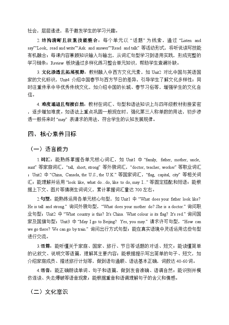 2025-2026学年冀教版（三起）小学英语五年级上册教学计划及进度表第2页