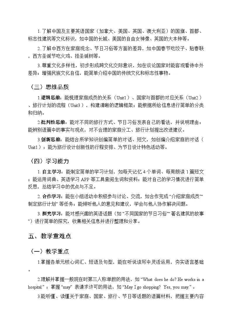 2025-2026学年冀教版（三起）小学英语五年级上册教学计划及进度表第3页