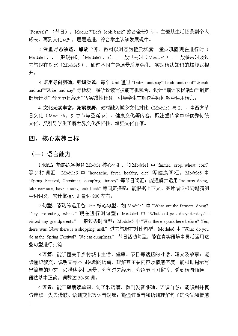 2025-2026学年教科版（广州）小学英语六年级上册教学计划及进度表第2页
