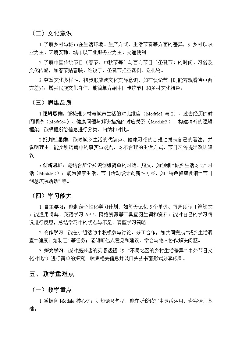 2025-2026学年教科版（广州）小学英语六年级上册教学计划及进度表第3页