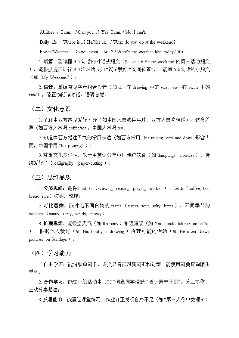 2025-2026学年教科版（广州）小学英语五年级上册教学计划及进度表第2页