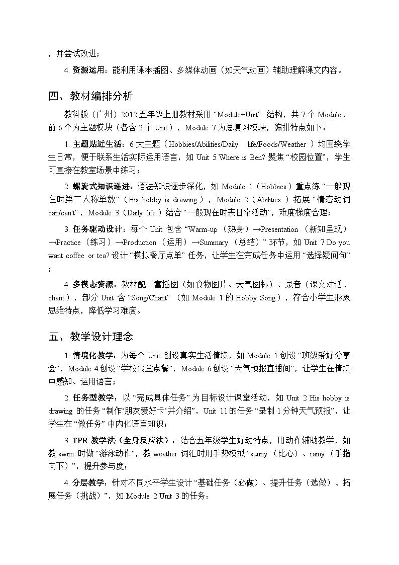 2025-2026学年教科版（广州）小学英语五年级上册教学计划及进度表第3页