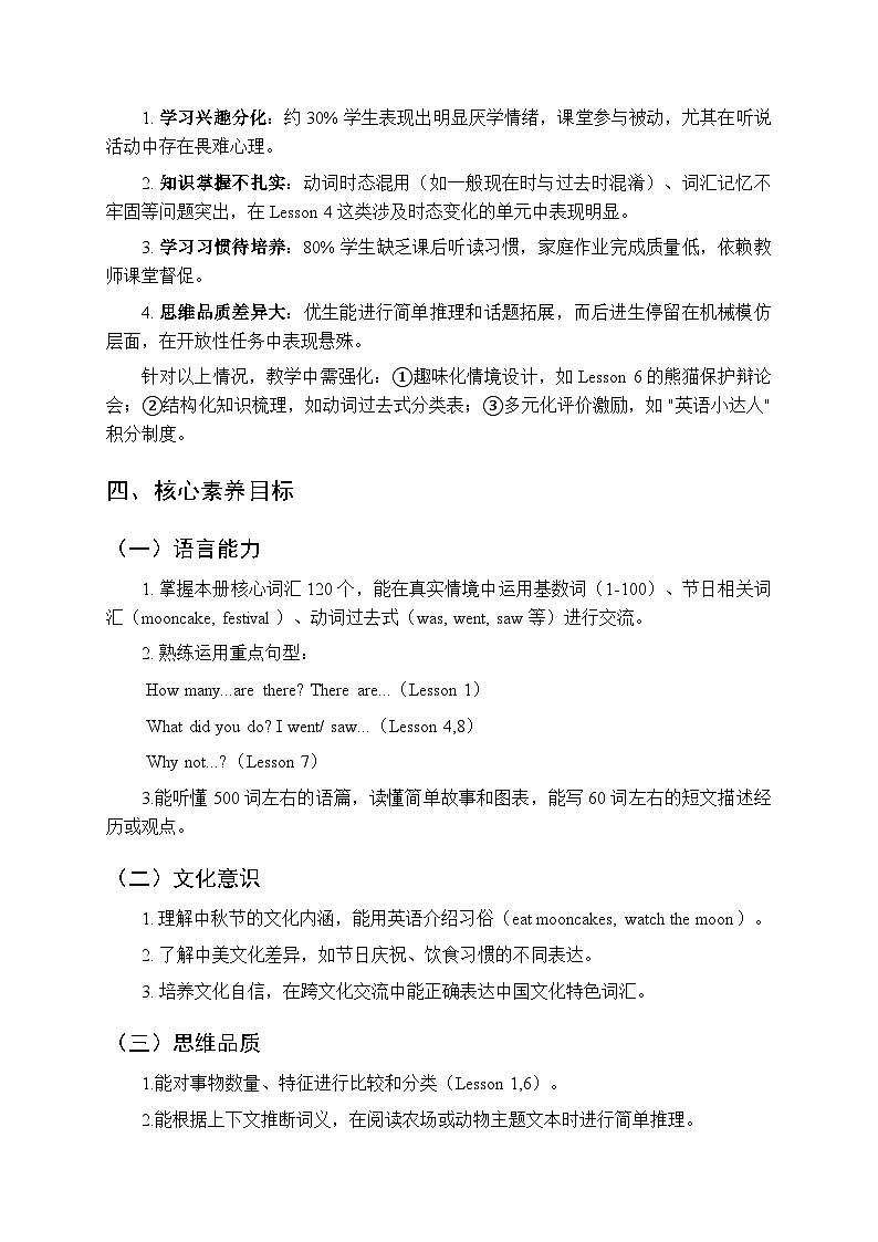 2025-2026学年接力版小学英语六年级上册教学计划及进度表第2页