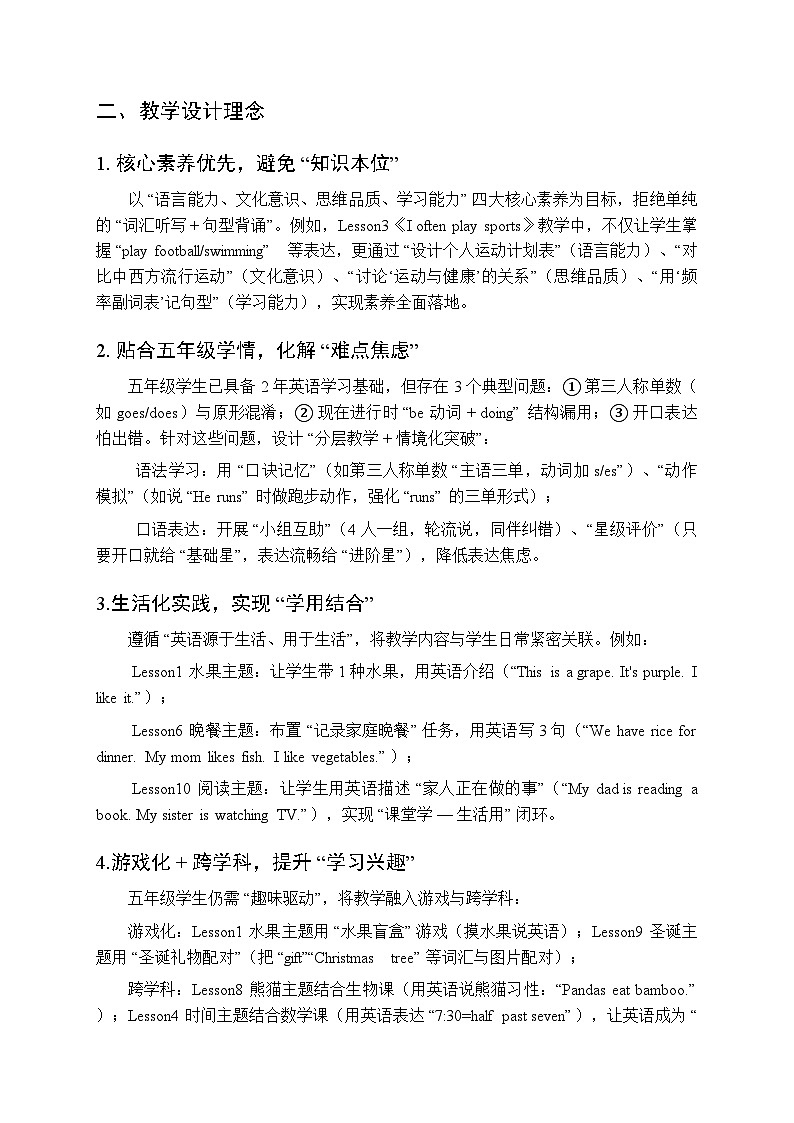 2025-2026学年接力版小学英语五年级上册教学计划及进度表第2页