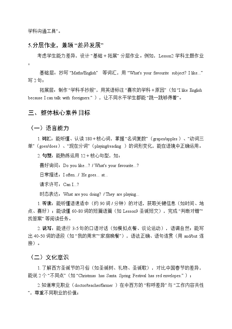 2025-2026学年接力版小学英语五年级上册教学计划及进度表第3页