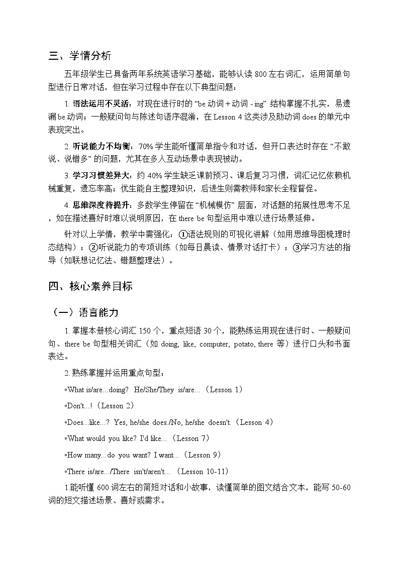 2025-2026学年科普版小学英语五年级上册教学计划及进度表第2页