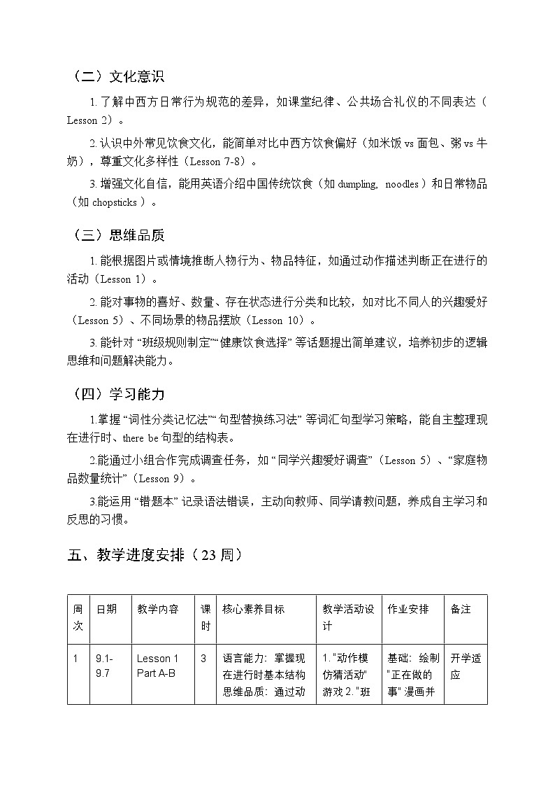 2025-2026学年科普版小学英语五年级上册教学计划及进度表第3页
