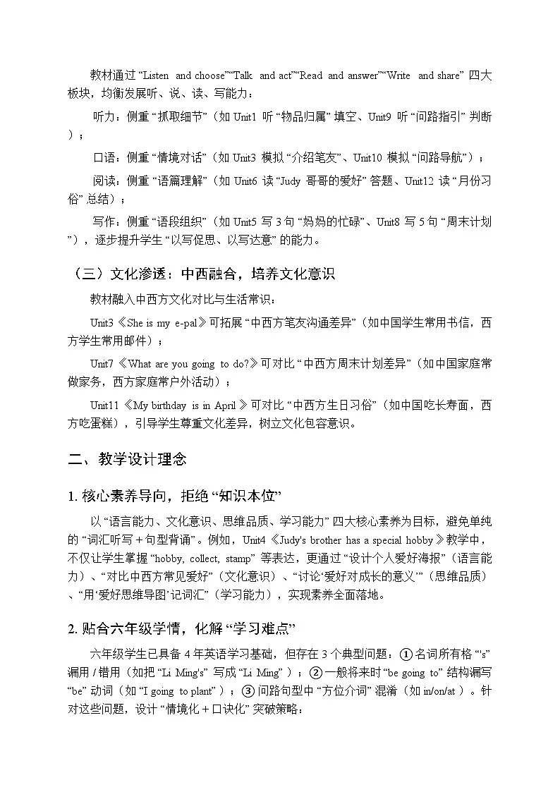 2025-2026学年辽师大版（三起）小学英语六年级上册教学计划及进度表第2页