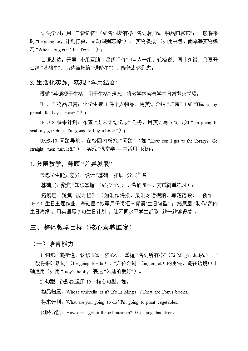 2025-2026学年辽师大版（三起）小学英语六年级上册教学计划及进度表第3页