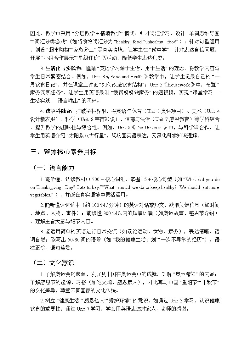 2025-2026学年闽教版小学英语六年级上册教学计划及进度表第2页