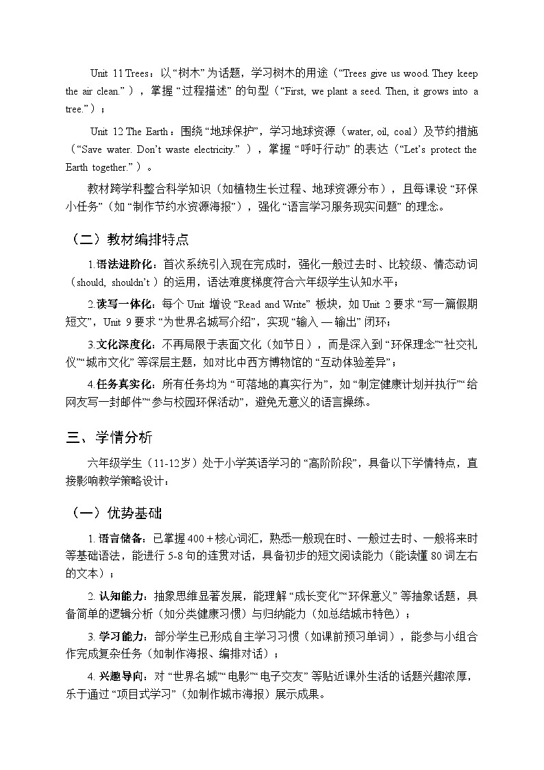 2025-2026学年牛津上海版（三起）小学英语六年级上册教学计划及进度表第3页