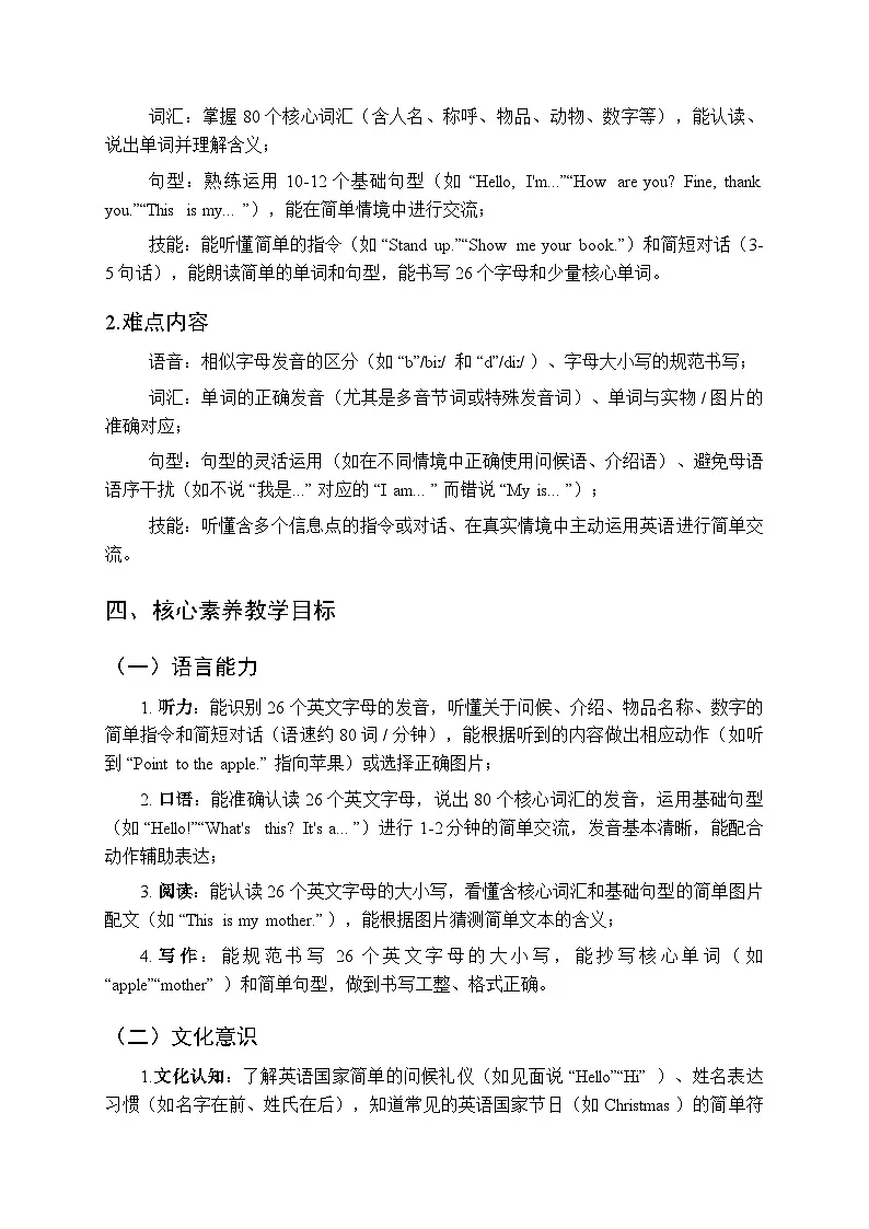 2025-2026学年牛津上海版（三起）小学英语三年级上册教学计划附进度表第3页