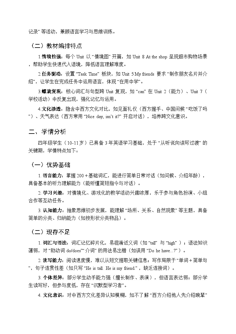 2025-2026学年牛津上海版（三起）小学英语四年级上册教学计划及进度表第2页