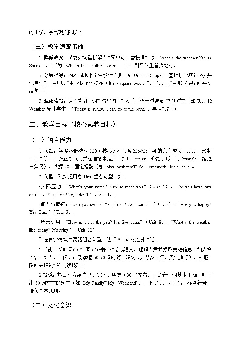 2025-2026学年牛津上海版（三起）小学英语四年级上册教学计划及进度表第3页