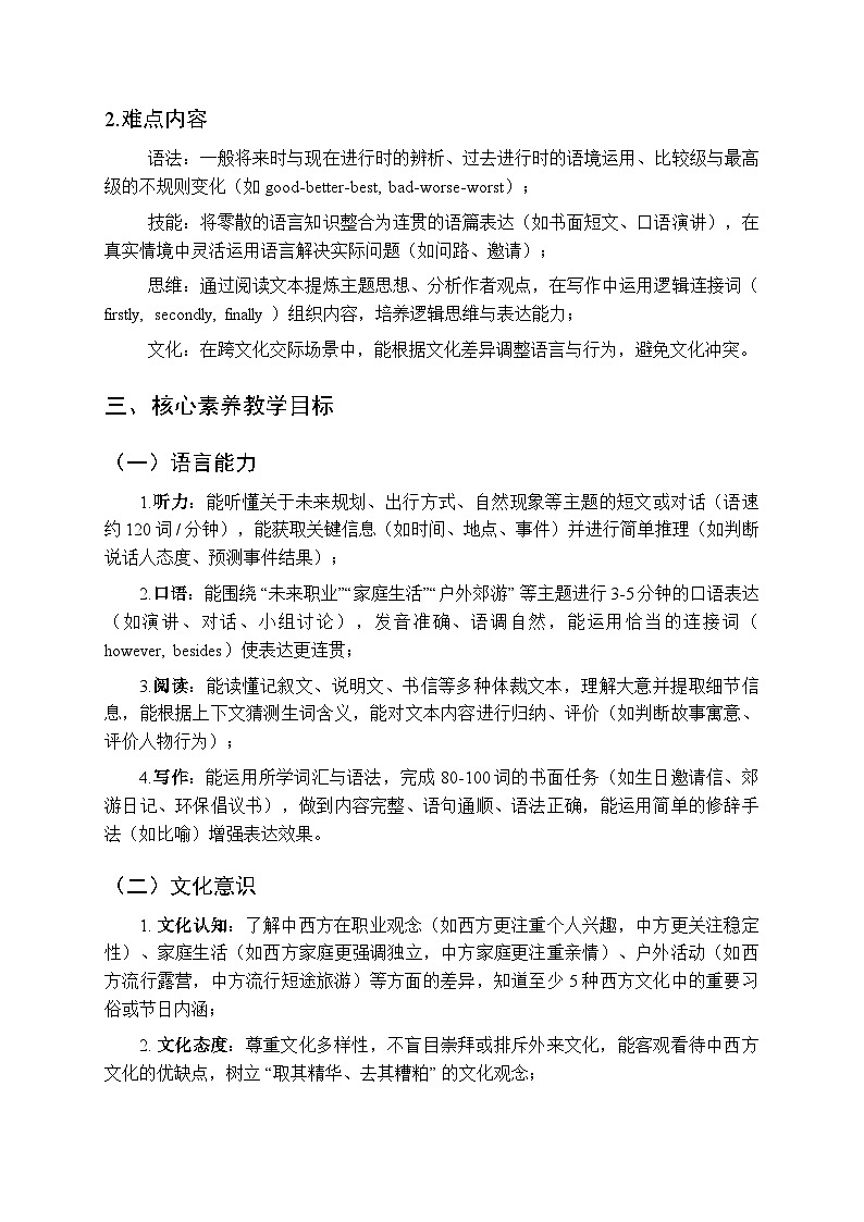 2025-2026学年牛津上海版（三起）小学英语五年级上册教学计划及进度表第3页