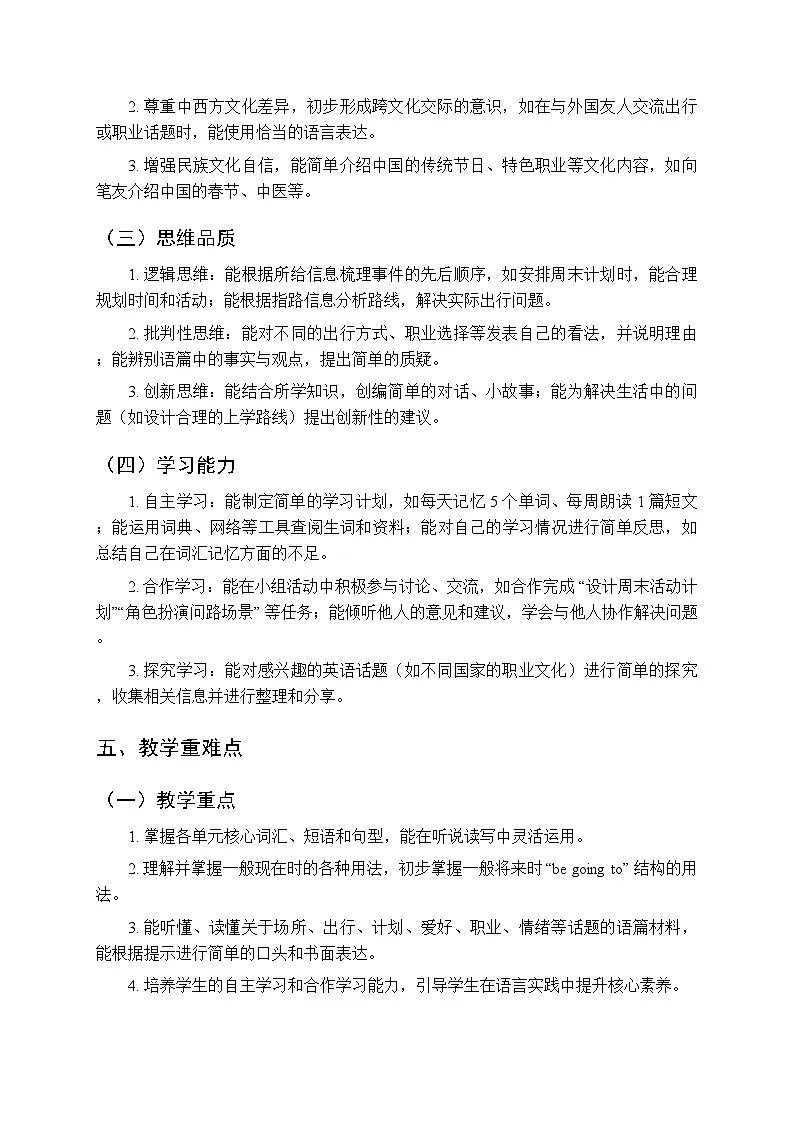 2025-2026学年人教PEP版小学英语六年级上册教学计划及进度表第3页