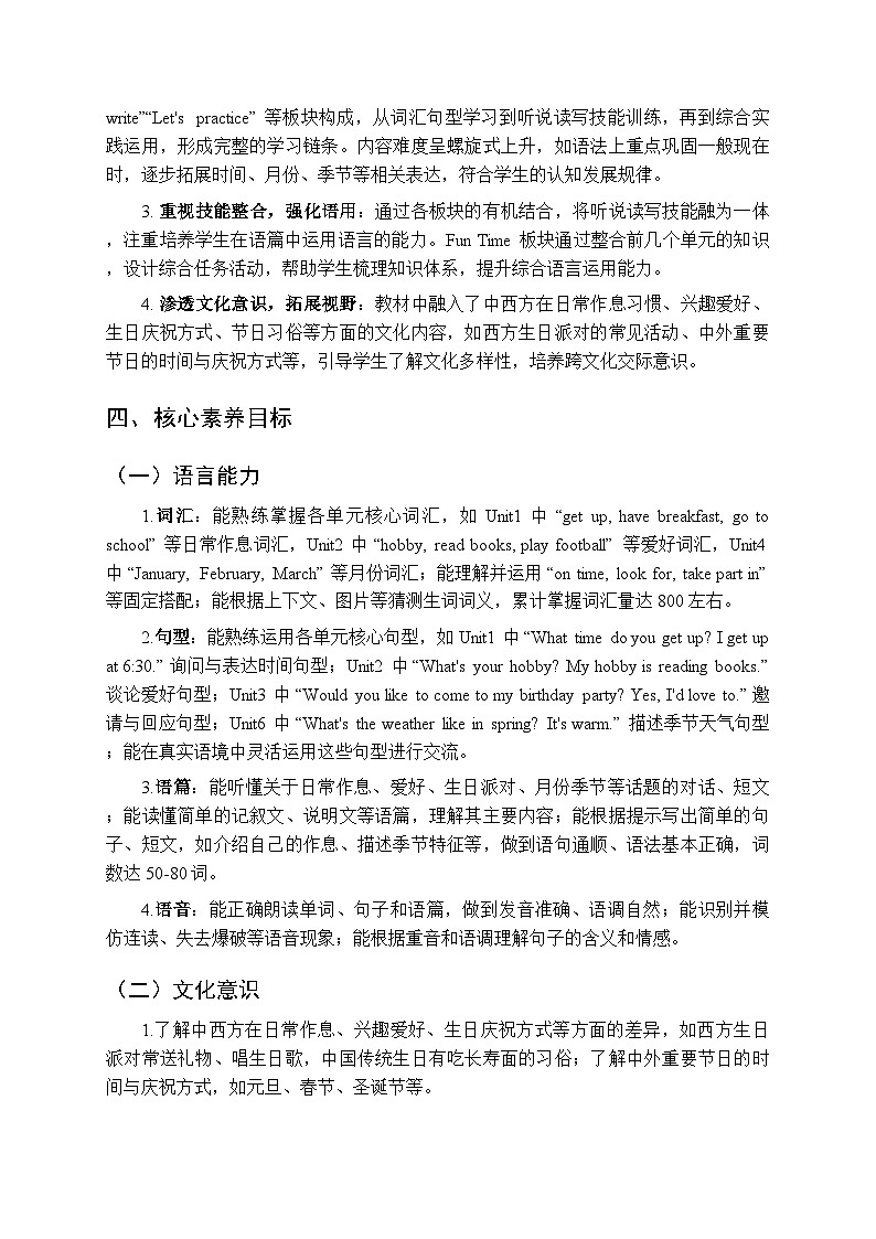 2025-2026学年人教精通版小学英语六年级上册教学计划及进度表第2页