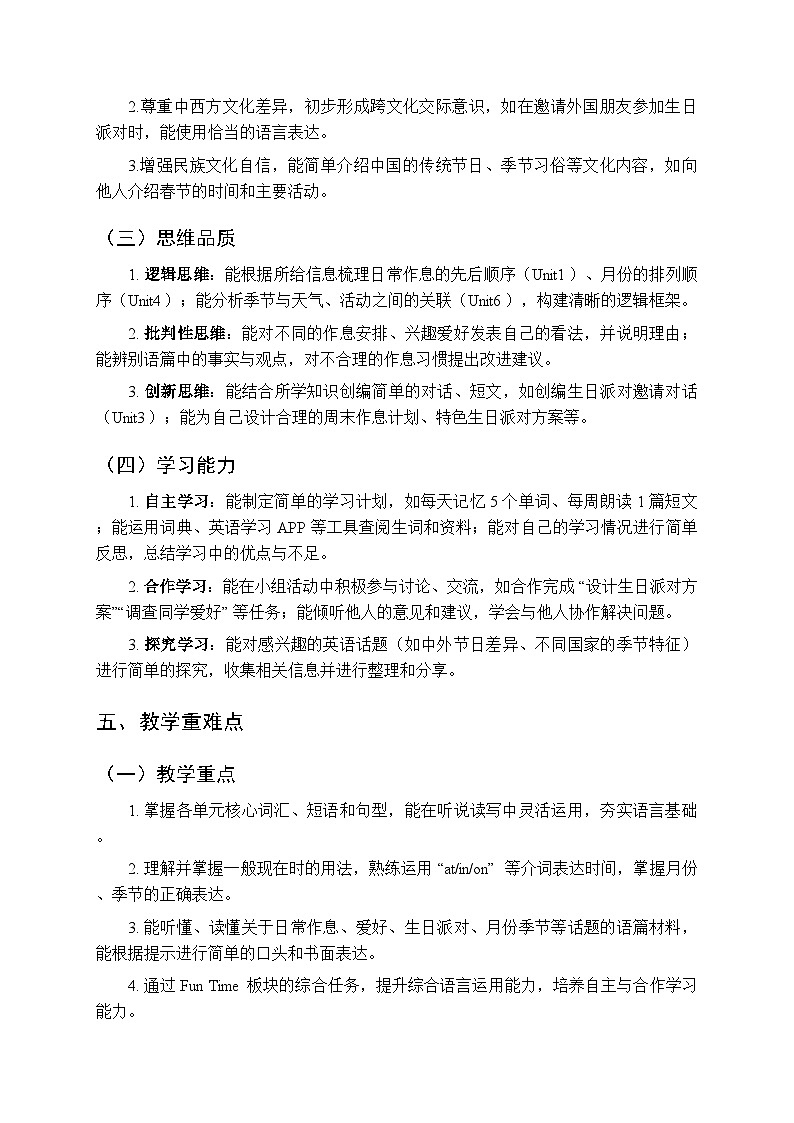 2025-2026学年人教精通版小学英语六年级上册教学计划及进度表第3页