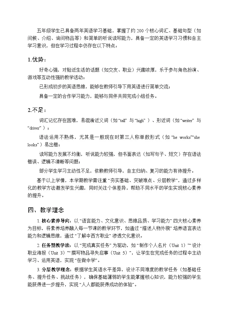 2025-2026学年人教精通版小学英语五年级上册教学计划及进度表第2页