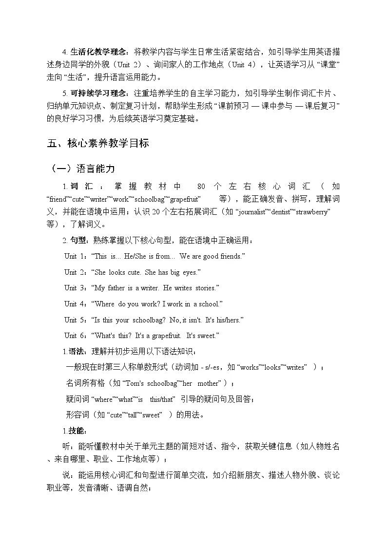 2025-2026学年人教精通版小学英语五年级上册教学计划及进度表第3页