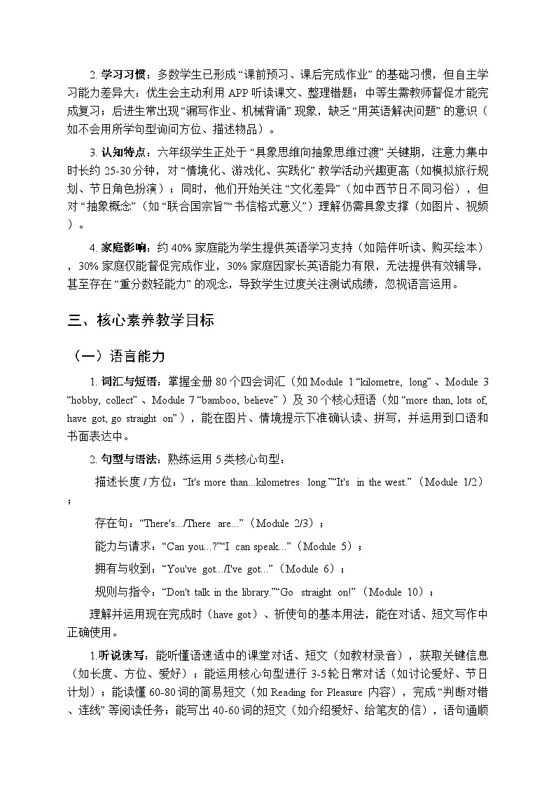 2025-2026学年外研版（三起）小学英语六年级上册教学计划及进度表第2页