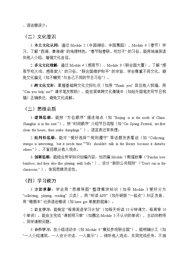 2025-2026学年外研版（三起）小学英语六年级上册教学计划及进度表第3页
