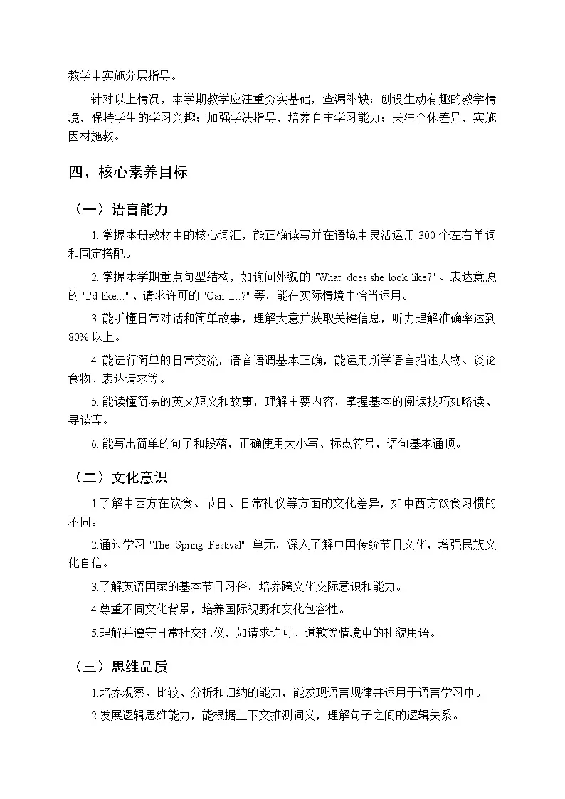 2025-2026学年湘少版（三起）小学英语五年级上册教学计划及进度表第2页