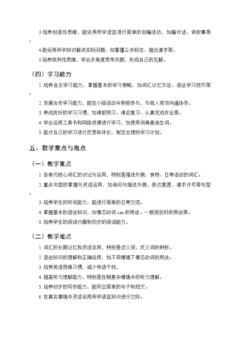2025-2026学年湘少版（三起）小学英语五年级上册教学计划及进度表第3页
