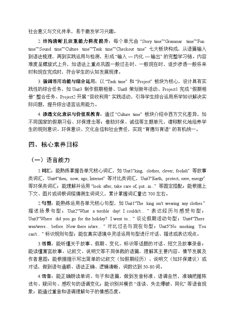 2025-2026学年译林版（三起）小学英语六年级上册教学计划及进度表第2页