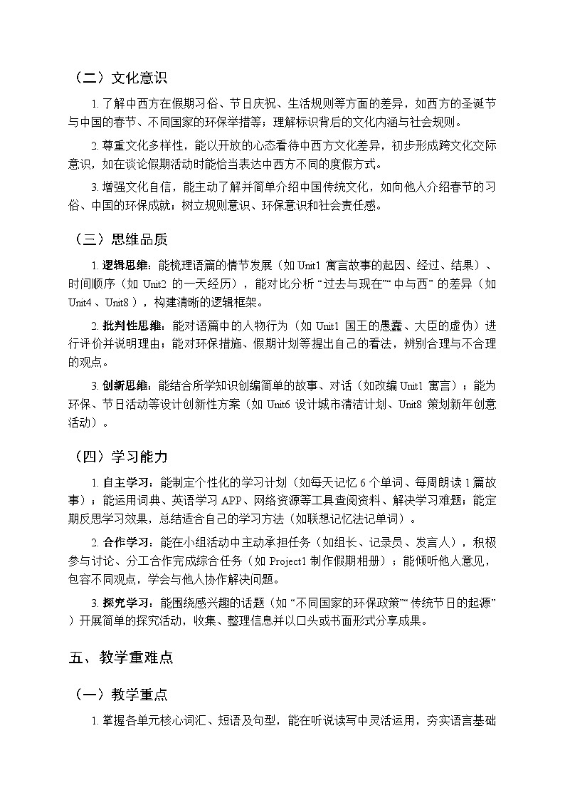 2025-2026学年译林版（三起）小学英语六年级上册教学计划及进度表第3页