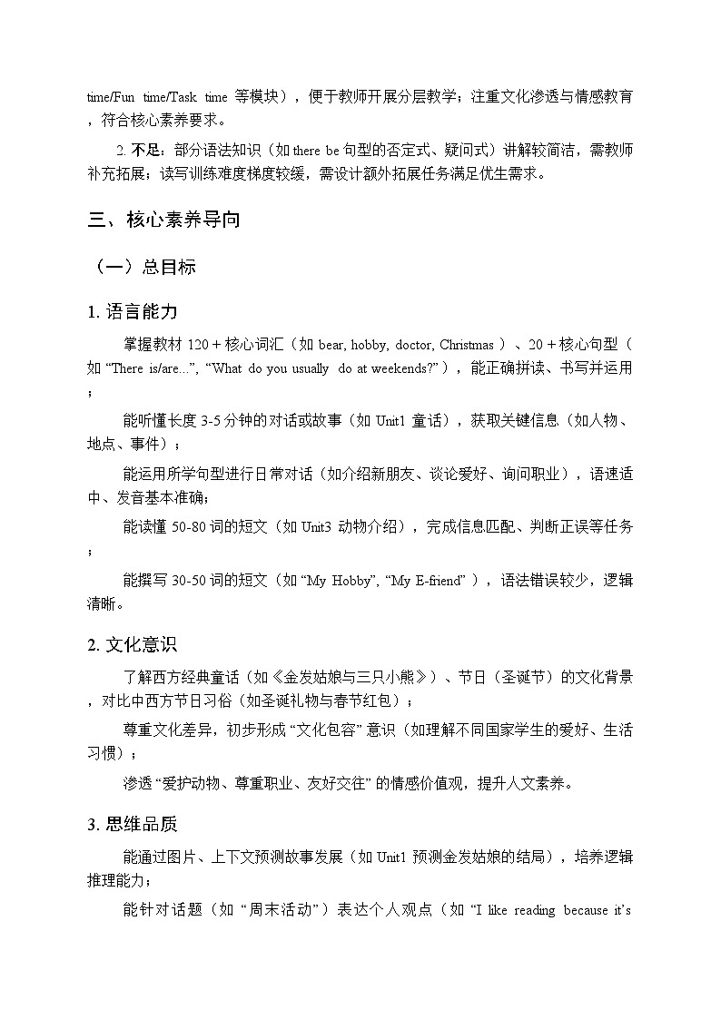 2025-2026学年译林版（三起）小学英语五年级上册教学计划及进度表第3页