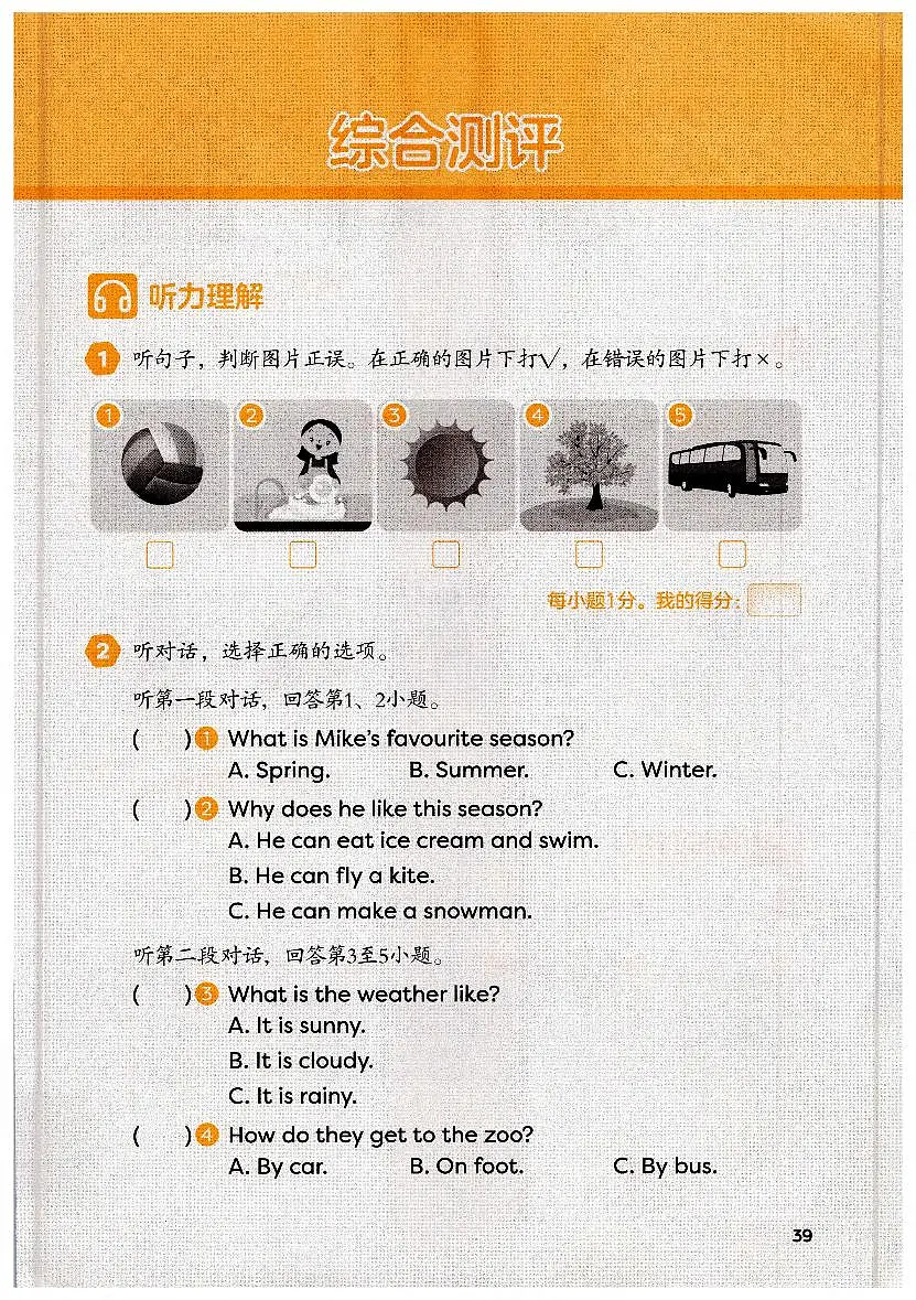 新外研孙有中版小学英语四上期末测试题 有答案第1页