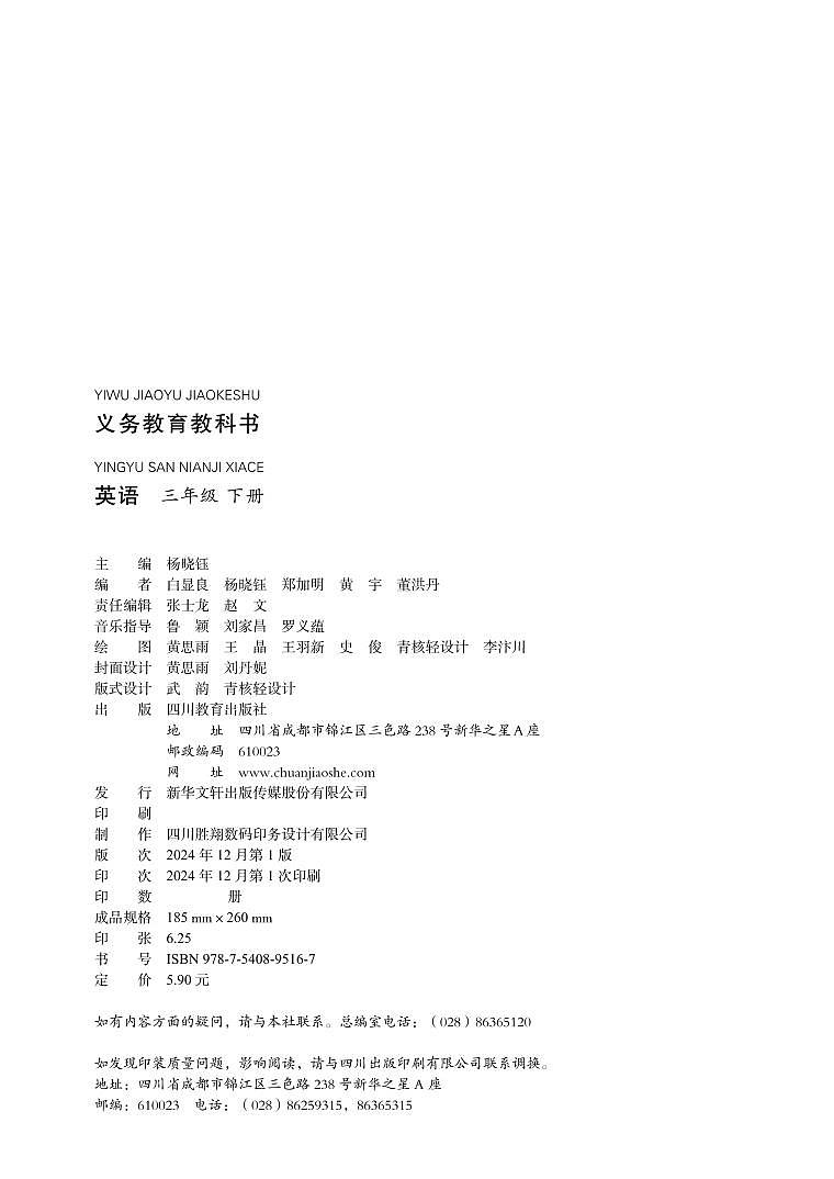 义务教育教科书小学英语 三年级下册（川教版） 电子教材第3页